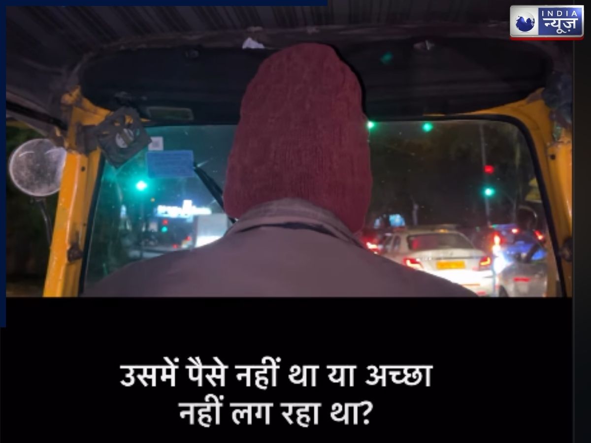 Viral Video: सरकारी नौकरी ठुकराई, ऑटो-रिक्शा चलाकर पा ली सुकून भरी जिंदगी! इस शख्स की कहानी ने जीता लोगों का दिल