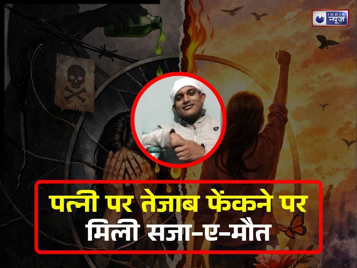 बालासोर एसिड अटैक केस में बड़ा फैसला, दोषी पति को कोर्ट ने दी सजा-ए-मौत