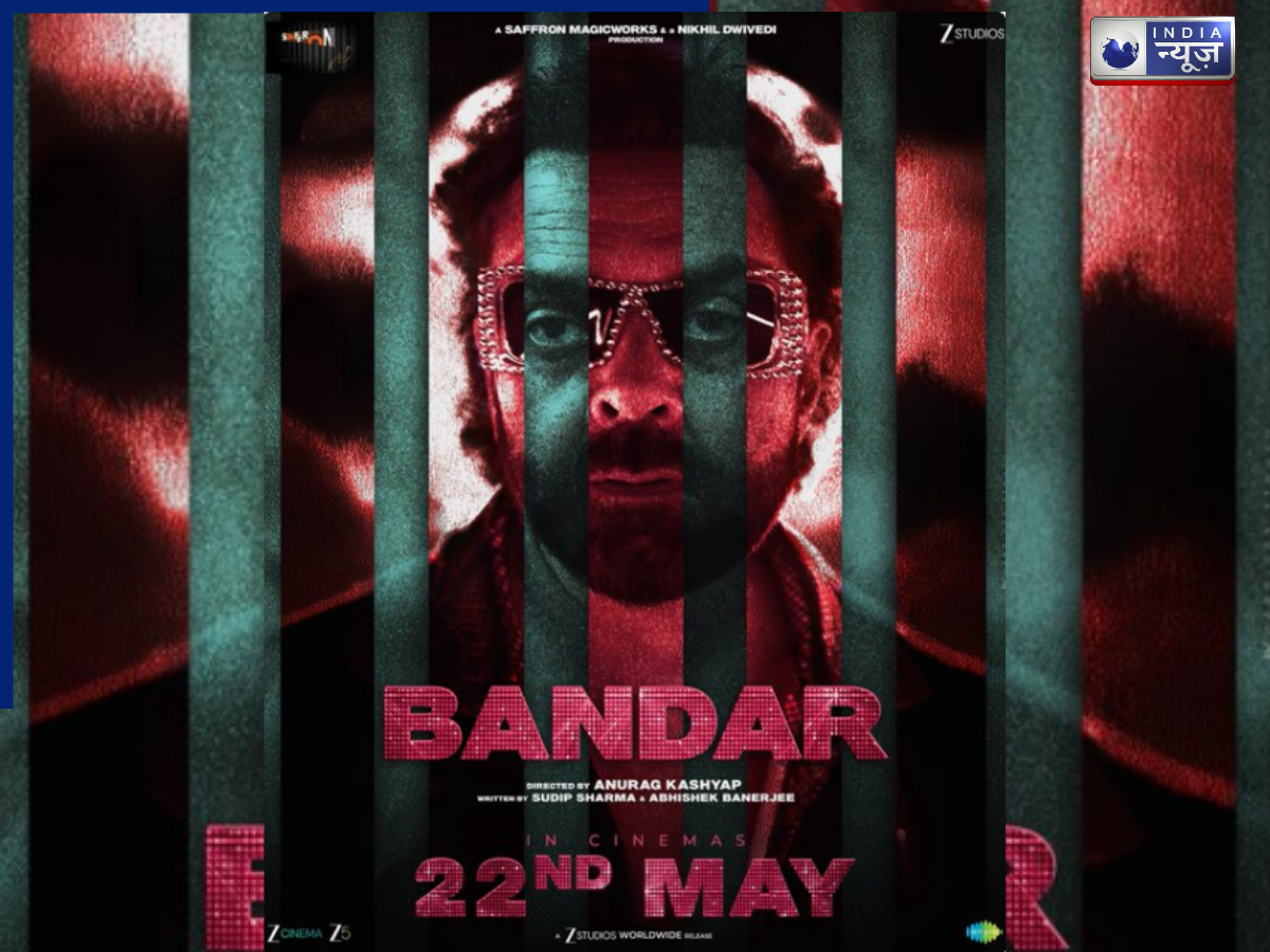 Bandar Movie Release Date: बॉबी देओल की ‘बंदर’ का जबरदस्त पोस्टर जारी, जानें कब बड़े पर्दे पर देगी दस्तक