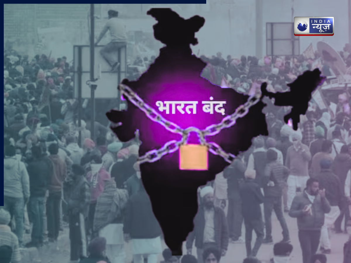 Bharat Band: 12 फरवरी 2026 को राष्ट्रव्यापी हड़ताल की हुई घोषणा, जानें कौन-सी सेवाएं होंगी बाधित?