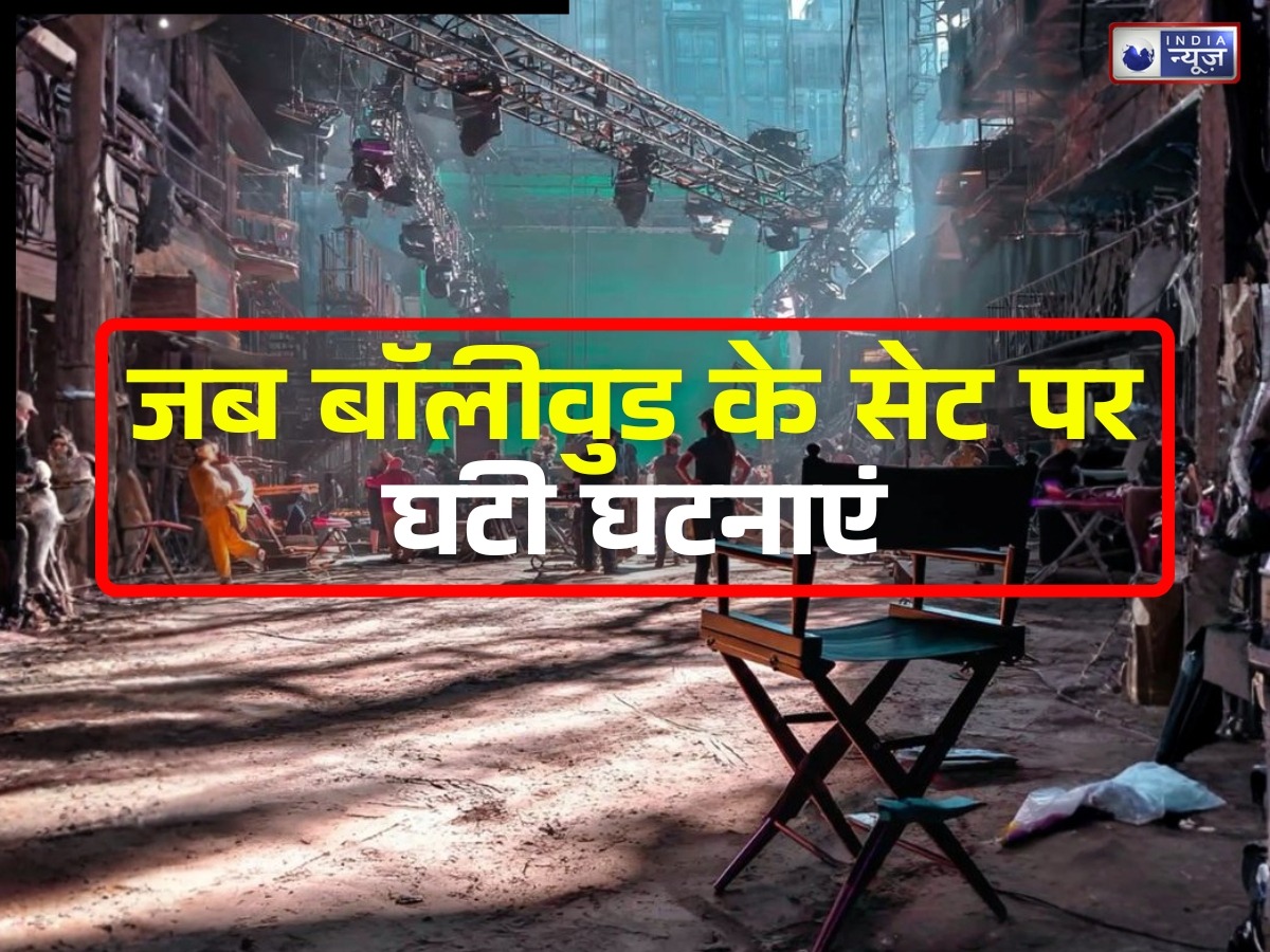 कभी लगी आग, तो कभी टूटी एक्टर की पसलियां; जब फिल्मों के सेट पर हुए ऐसे हादसे कि जान दहल उठेगा दिल