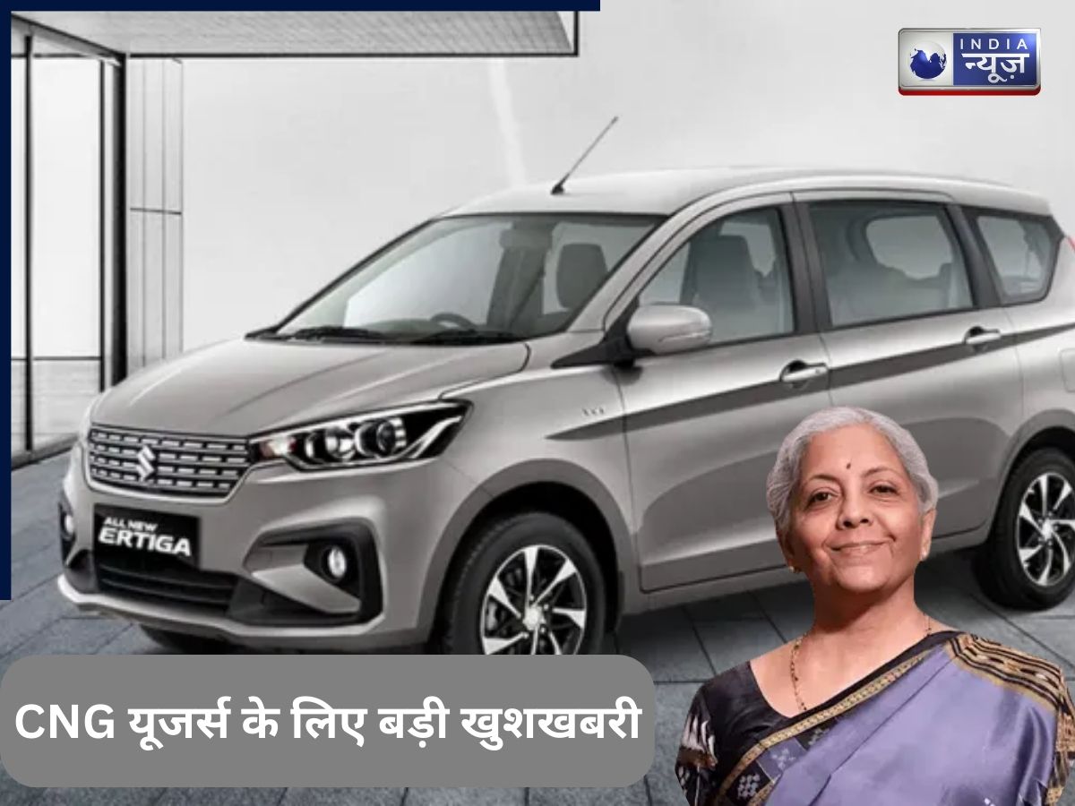 Union Budget 2026: CNG यूजर्स के लिए बड़ी खुशखबरी! बायोगैस पर टैक्स हटाने से गाड़ी चलाना होगा और ज्यादा किफायती