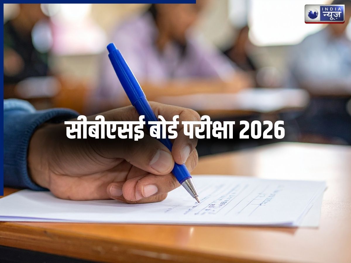 CBSE Fake Paper Leak: CBSE ने बोर्ड परीक्षा से पहले जारी किया जरूरी नोटिस, दी बड़ी चेतावनी