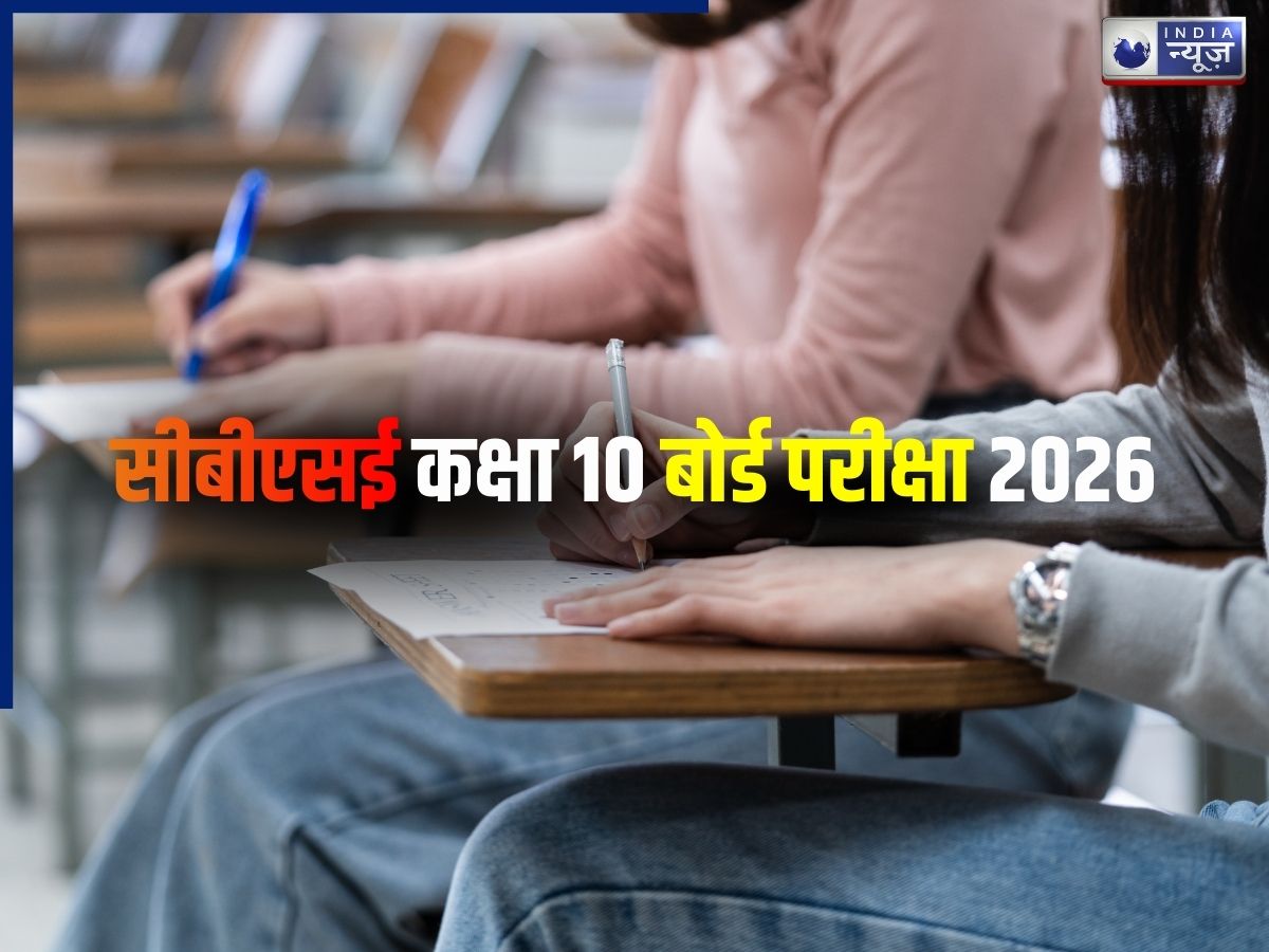 CBSE Board Exams 2026: दूसरी बार परीक्षा में नहीं बैठ पाएंगे 10वीं के ये स्टूडेंट, CBSE ने बोर्ड परीक्षा से पहले जारी किया क्लैरिफिकेशन