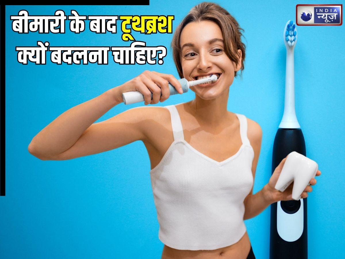 बीमारी से ठीक होने के बाद टूथब्रश क्यों बदलना चाहिए? पुराना टंग क्लीनर यूज करने से क्या होगा, जानिए इसके नुकसान