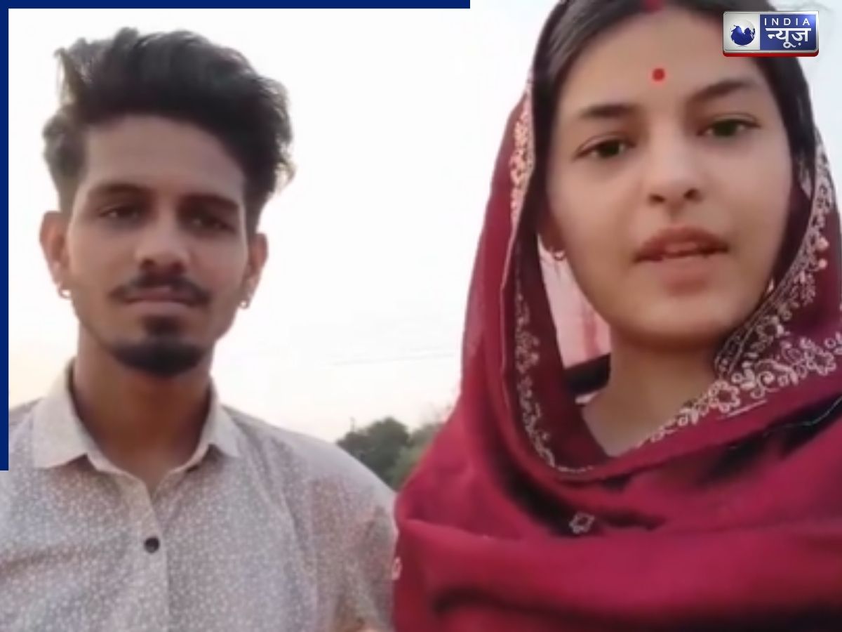 प्रेम विवाह के बाद युवती का वीडियो वायरल, पुलिस और मायके पक्ष पर क्यों लगाए गंभीर आरोप?