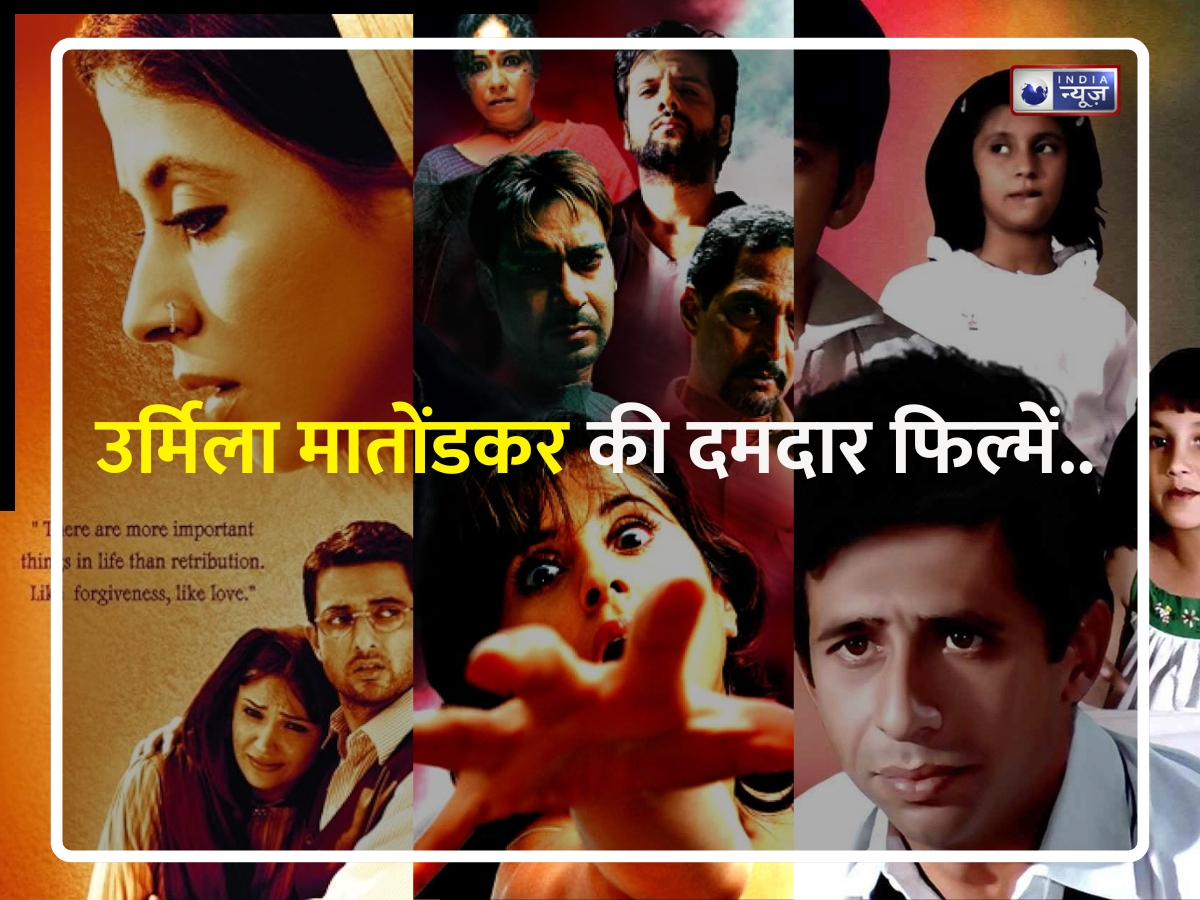 ‘रंगीला’ से ‘मासूम’ तक; उर्मिला मातोंडकर की वो दमदार फिल्में, जिन्होंने 90 के दशक में मचा दिया था तहलका