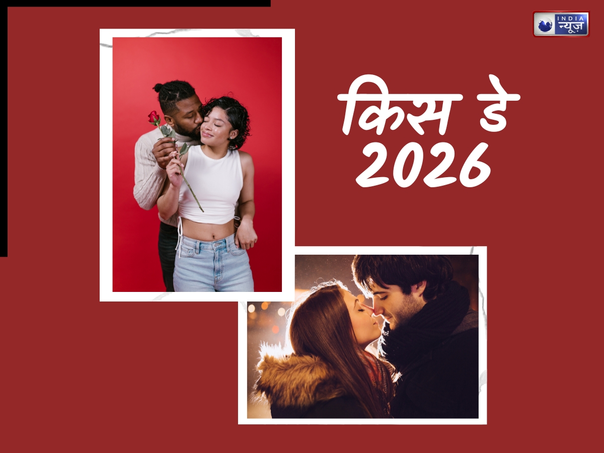 Kiss Day 2026: सिर्फ रोमांस नहीं, सेहत भी, किस करने के 6 बड़े फायदे