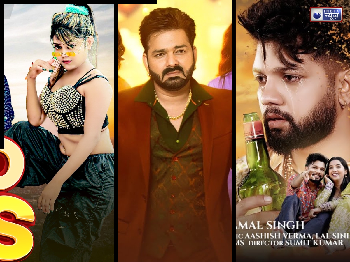 2026 में इन भोजपुरी गानों ने हिलाया इंटरनेट, चटपटे लिरिक्ट-धमाकेदार म्यूजिक पर झूमा पूरा सोशल मीडिया