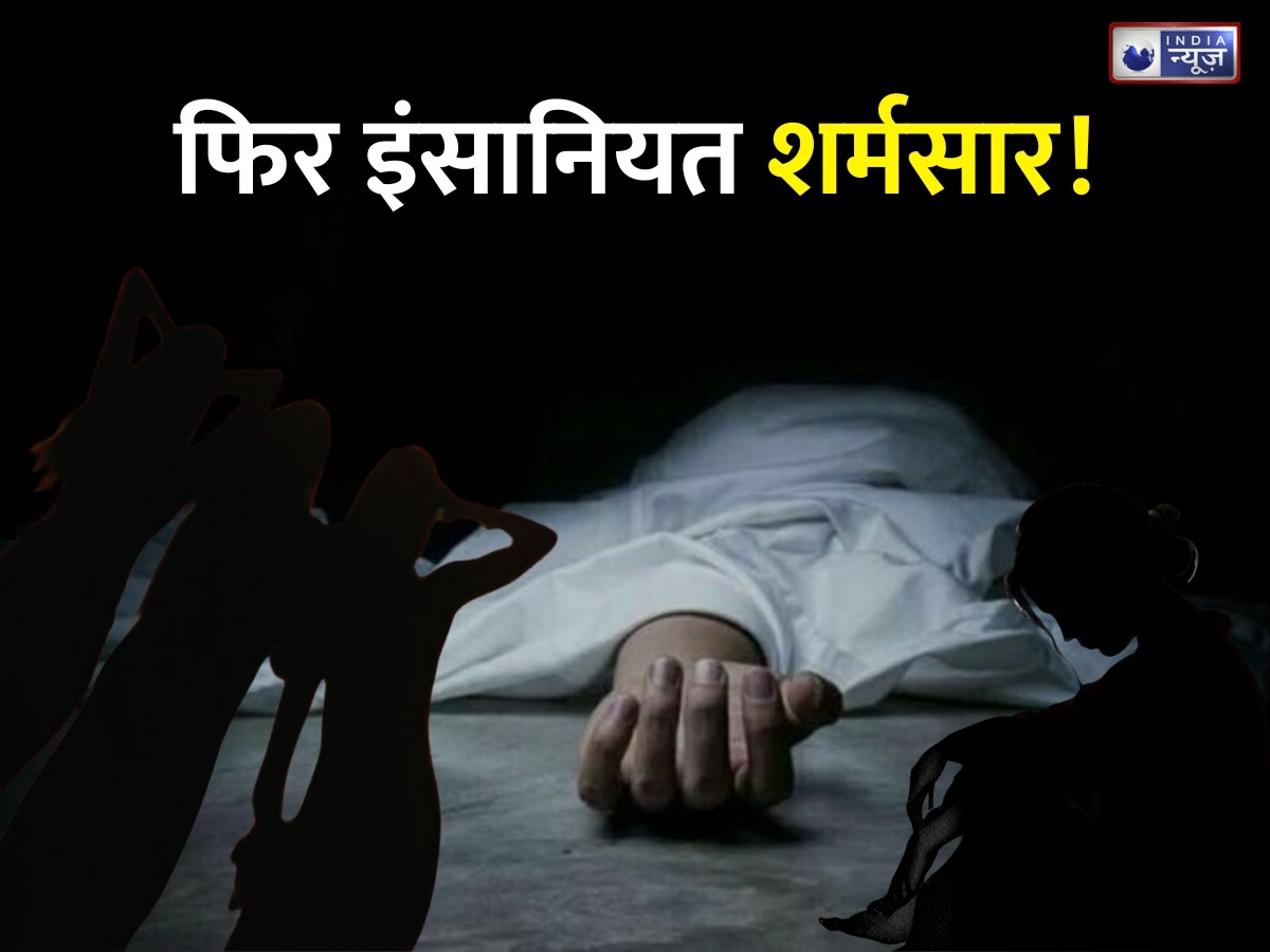इंसानियत शर्मसार! जब हैवान बनीं महिला; सहेली के प्राइवेट पार्ट में डाला मिर्च पाउडर, हुई दर्दनाक मौत