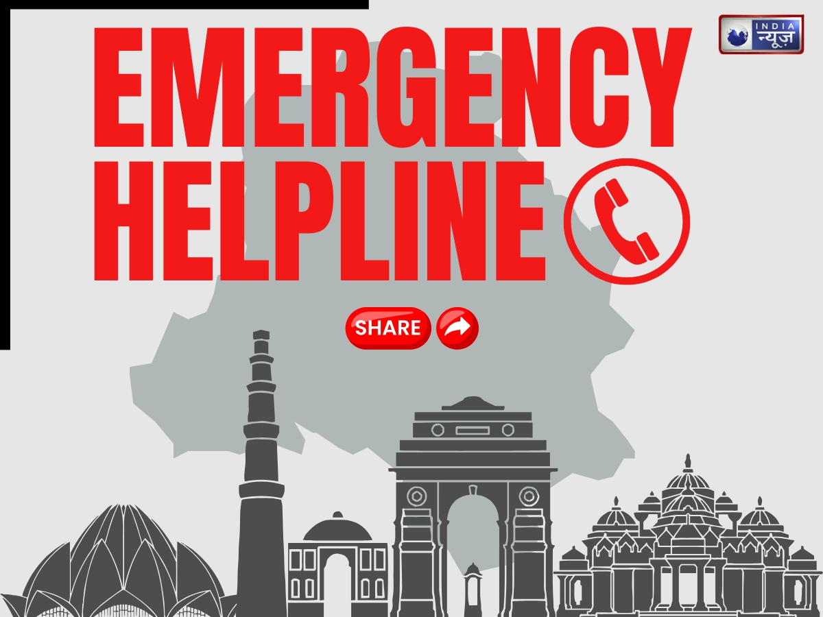 दिल्ली-एनसीआर में रहते हैं आपके दोस्त-रिश्तेदार? लापता मामलों के बीच जरूर शेयर करें ये आपातकालीन नंबर