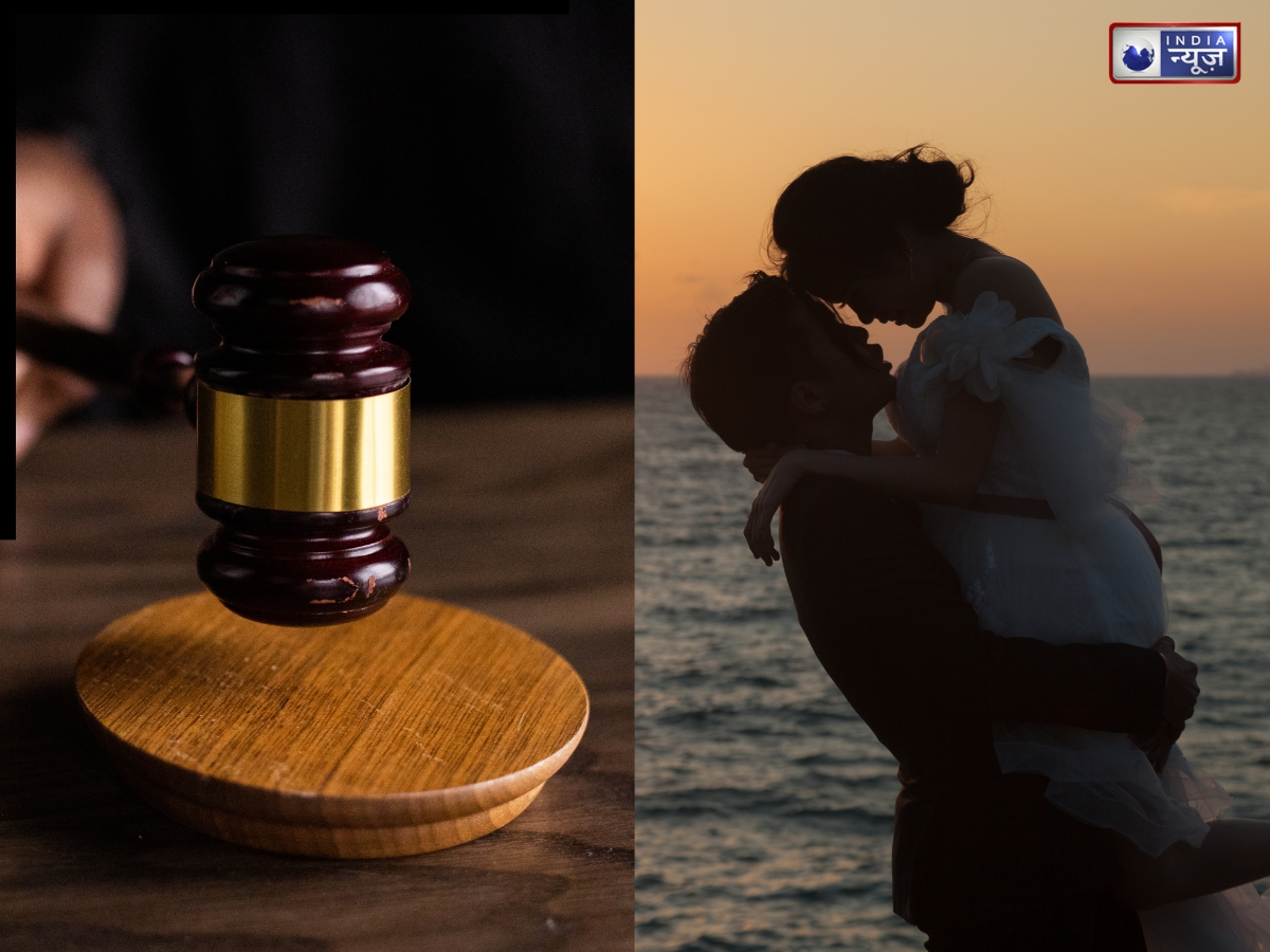 पहले शारीरिक संबंध बनाना, फिर कुंडली का बहाना देकर शादी से इनकार माना जाएगा अपराध; कोर्ट ने सुनाया फैसला