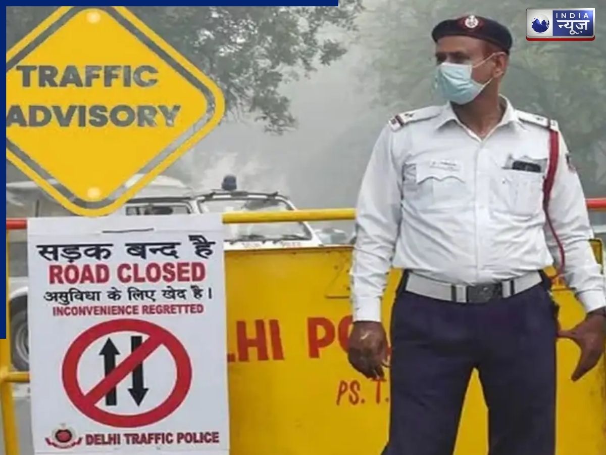 एआई इम्पैक्ट समिट को लेकर दिल्ली पुलिस ने जारी की एडवाइजरी, इन रूटों पर आवागमन रहेगा बंद; यहां देखें- वैकल्पिक रास्तों की पूरी लिस्ट