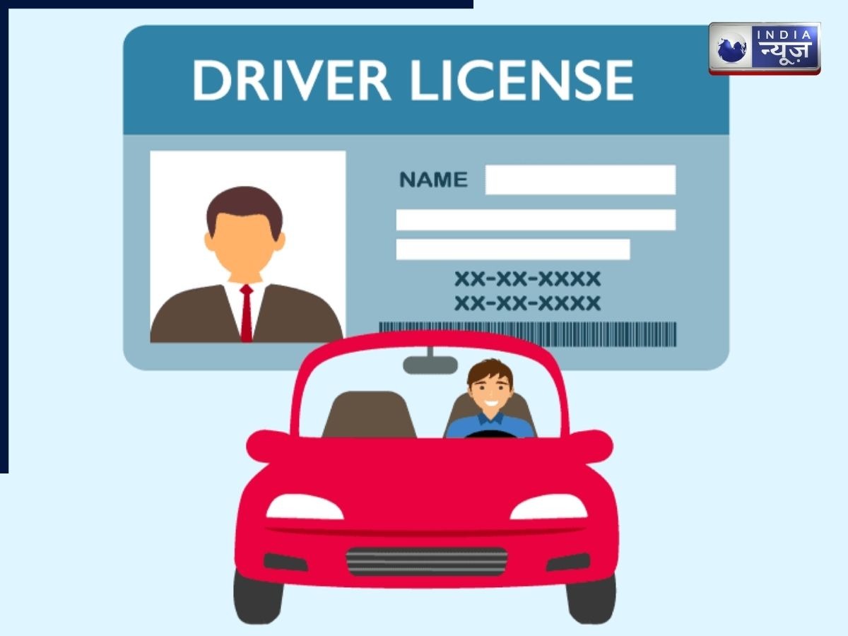 ड्राइविंग लाइसेंस रिन्यू नहीं कराने पर देना पड़ सकता है भारी चालान, इन स्टेप्स को फॉलो कर घर बैठे रिन्यू कराएं लाइसेंस