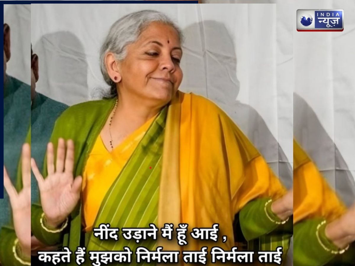 Budget 2026 Memes: बजट 2026 को लेकर सोशल मीडिया पर बन रहे मीम्स, किसी ने आत्माराम भिड़े, तो किसी को स्त्री आई याद