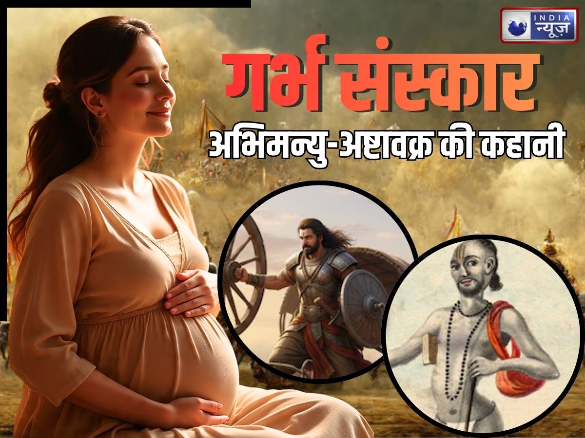 गर्भ संस्कार क्या है? जिसे एमपी सीएम ने स्कूलों में पढ़ाने पर दिया जोर, इसी से अभिमन्यु ने भी हासिल किया था दिव्य ज्ञान