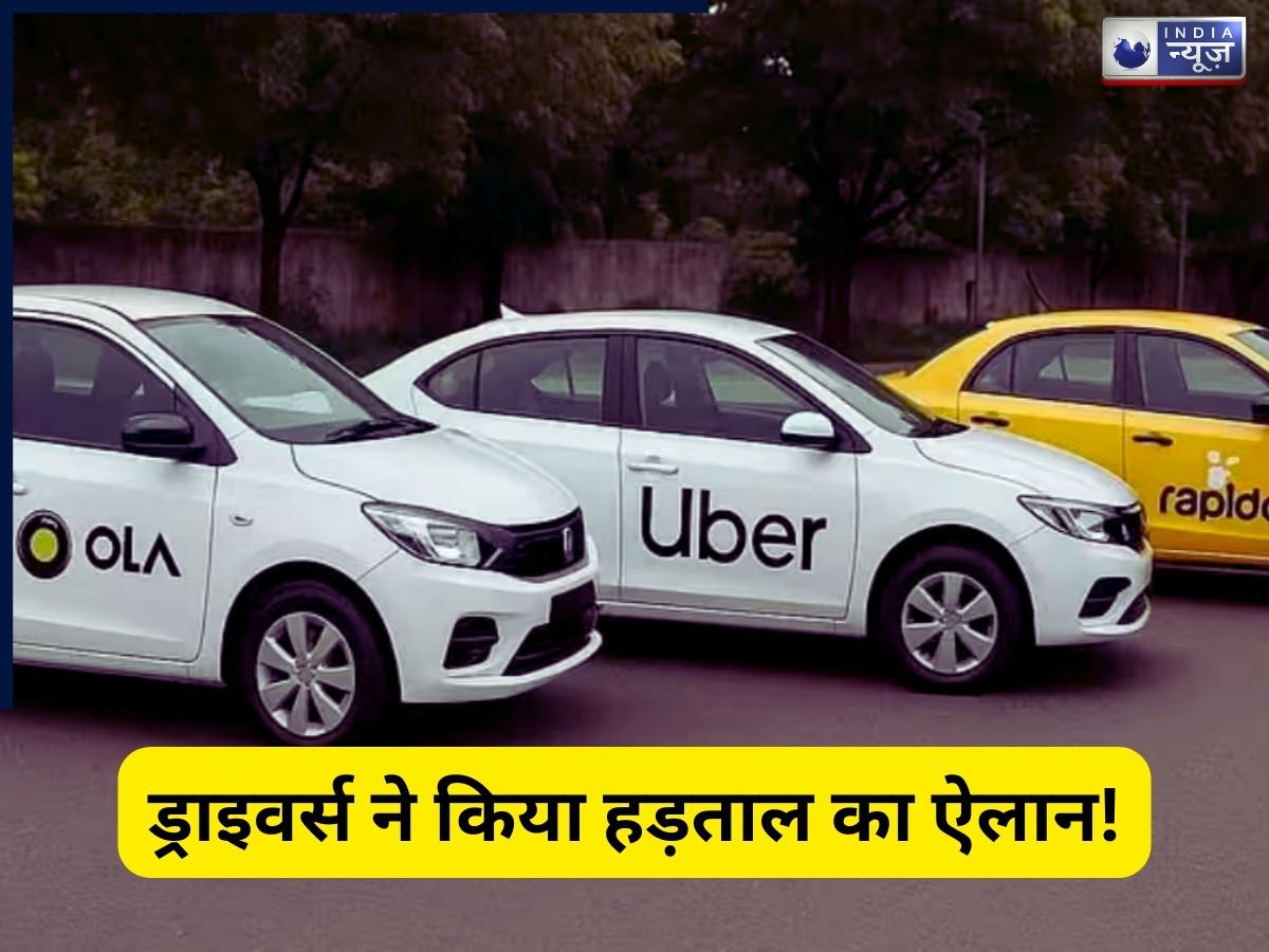 Ola, Uber, Rapido जैसे एप बेस्ड राइड सेवा शनिवार को रहेगी ठप, ड्राइवरों ने उठाई शोषण के खिलाफ आवाज