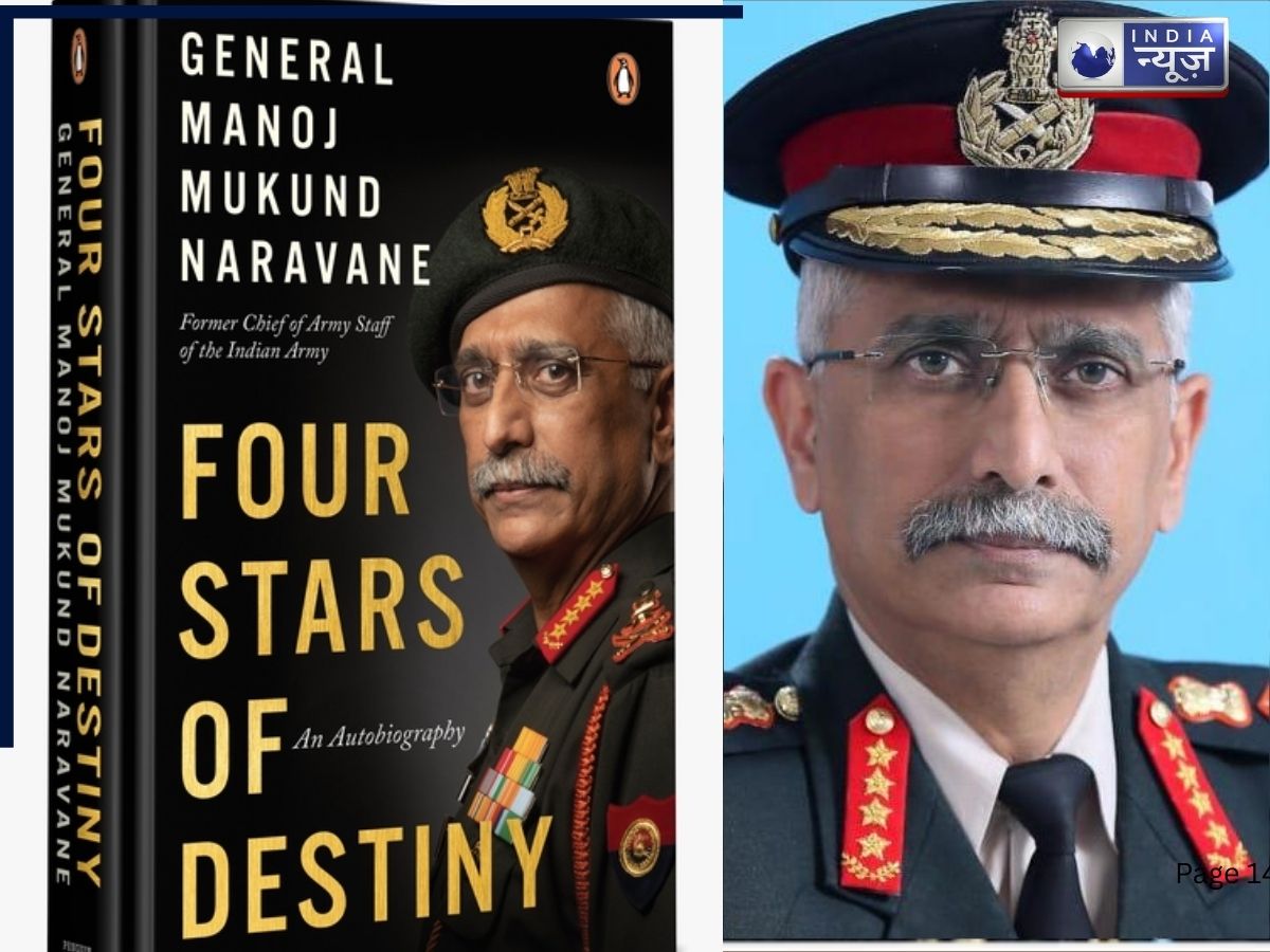 General Naravane Tweet: राहुल गांधी ने किया कॉपीराइट का उल्लंघन? अपनी पुस्तक पर जनरल मुकुंद नरवणे ने पहली बार तोड़ी चुप्पी