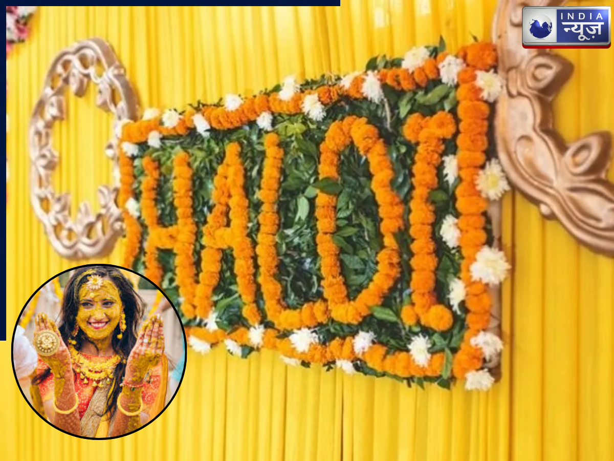 क्यों हल्दी की रस्म के बिना अधूरी है शादी? सिर्फ धार्मिक ही नहीं वैज्ञानिक कारणों से भी महत्वपूर्ण है सदियों पुरानी यह परंपरा