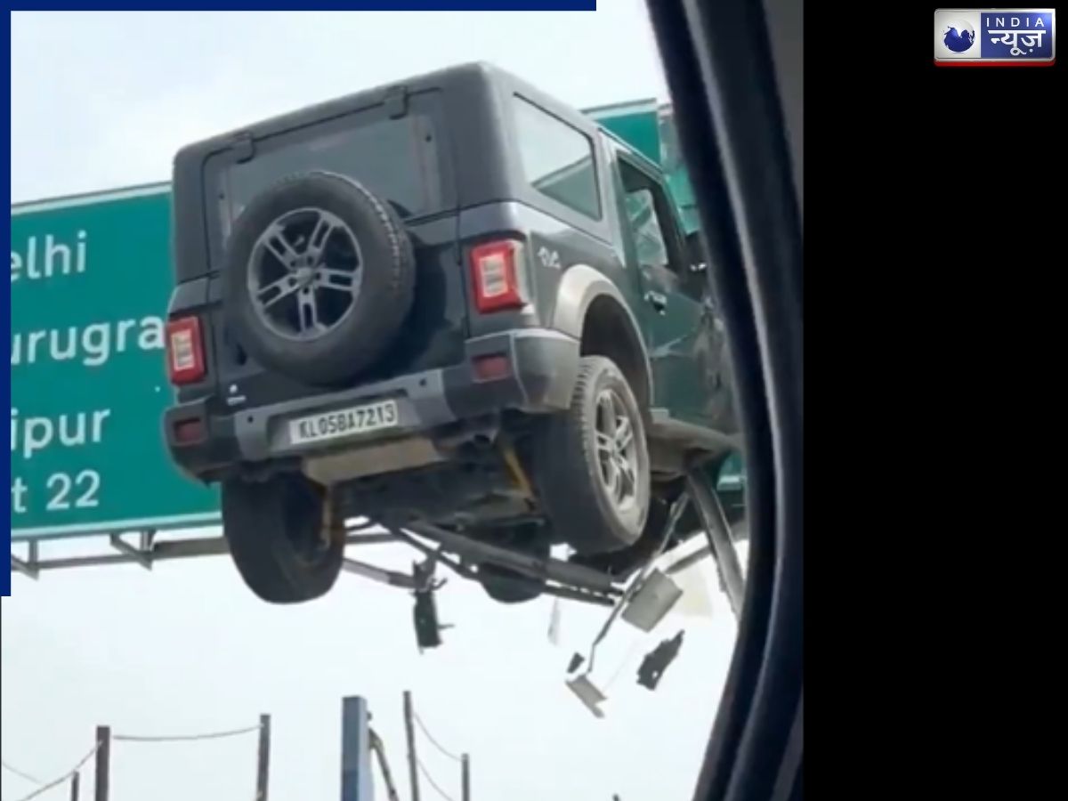 Viral Thar Accident : हाईवे पर साइन बोर्ड से टकराई थार, कैमरे में कैद हुआ खौफनाक मंजर- जानें असली कहानी