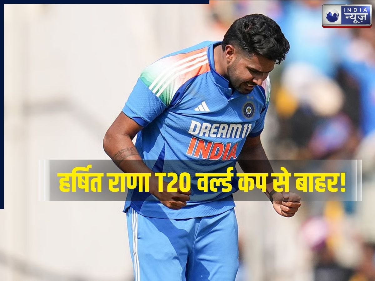 Harshit Rana Injury Update: चोटिल हुए हर्षित राणा की जगह लेगा यह ‘खूंखार’ गेंदबाज! डेढ़ साल बाद टीम इंडिया में होगी वापसी