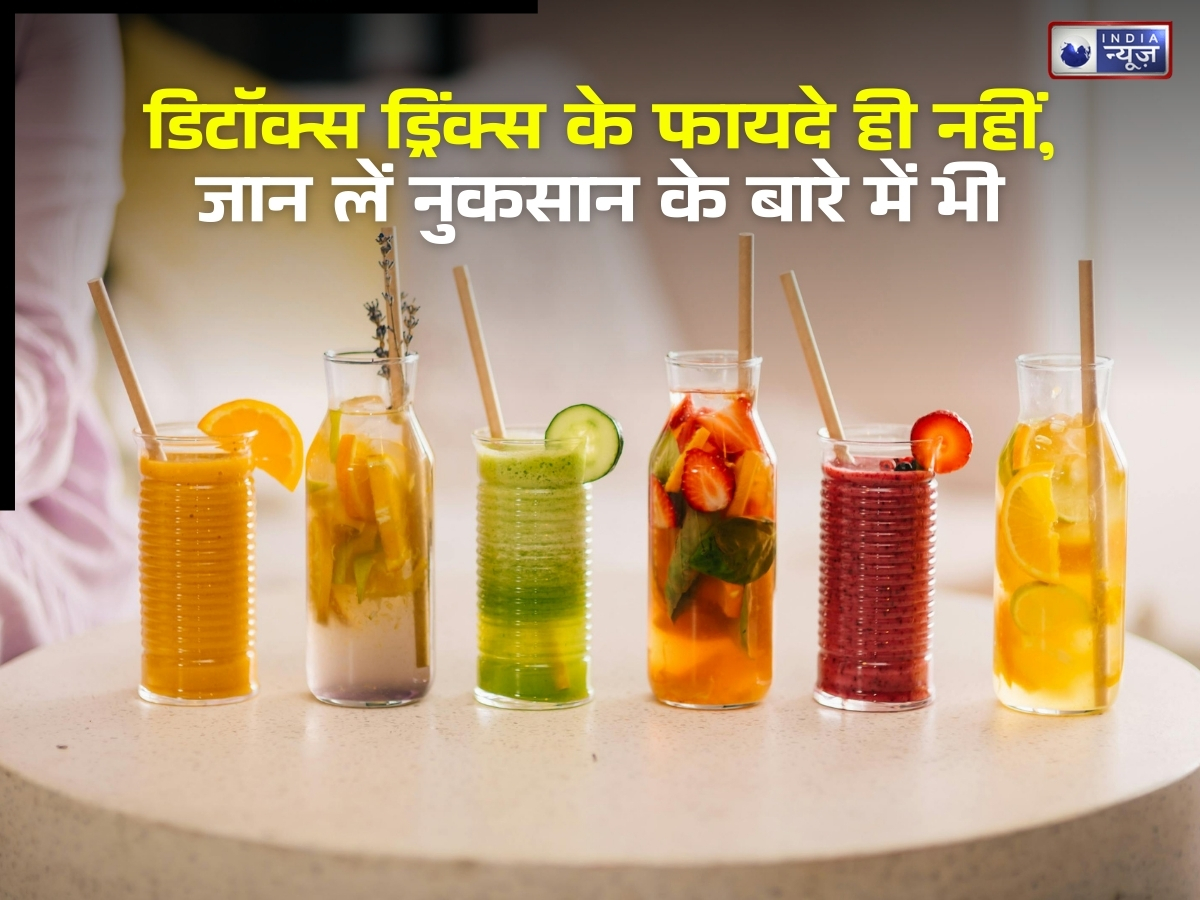 क्या सच में शरीर से टॉक्सिन्स निकालते हैं डिटॉक्स ड्रिंक्स? न्यूरोलॉजिस्ट से जानें क्यों किडनी और लिवर के लिए खतरनाक हो सकते हैं ये ड्रिंक्स