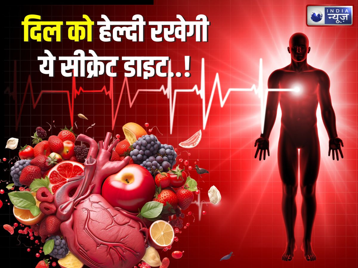ठंड में हार्ट को सबसे ज्यादा खतरा क्यों? दिल को हेल्दी रखने के लिए किन चीजों का करें सेवन, एक्सपर्ट से जानिए