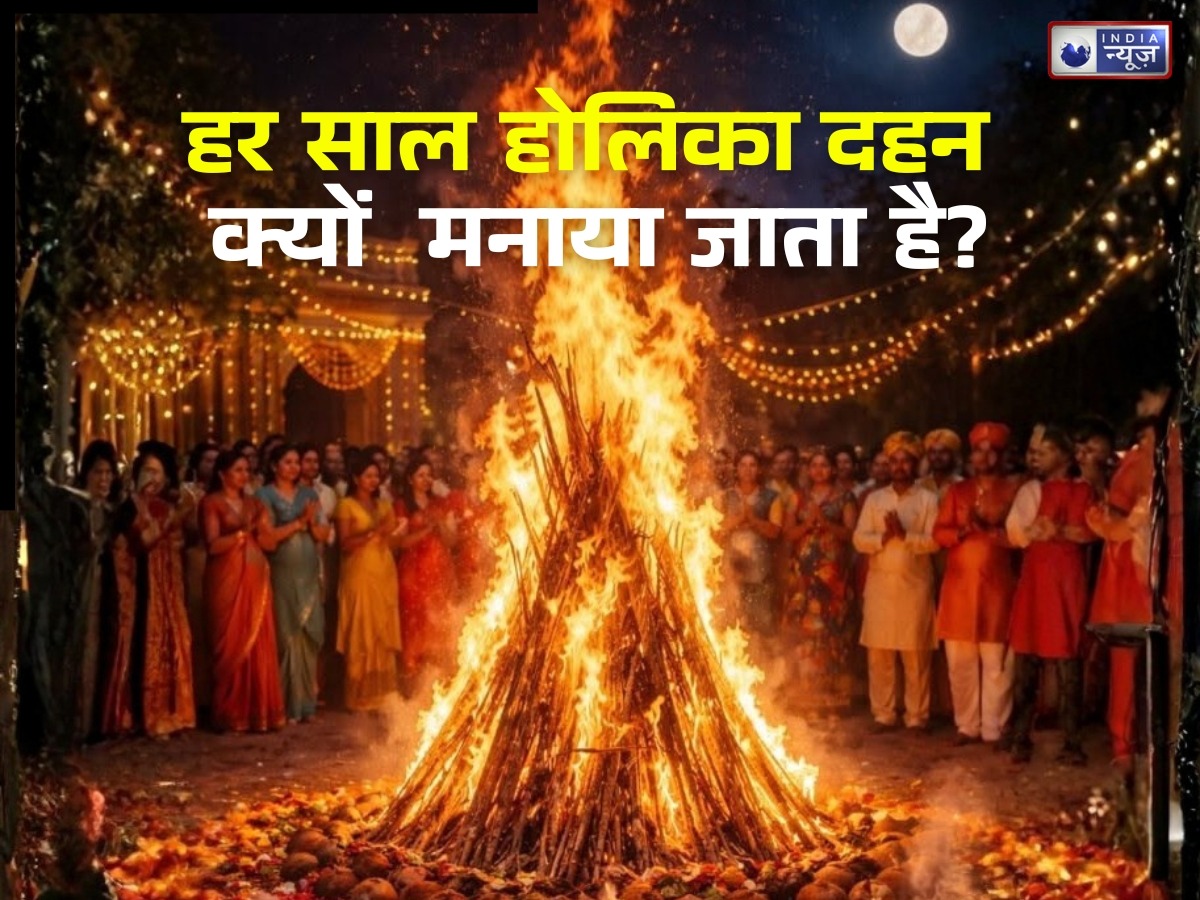 हर साल होलिका दहन क्यों मनाया जाता है? जानिए इसके पीछे छुपी प्रह्लाद और हिरण्यकश्यप की पौराणिक कथा