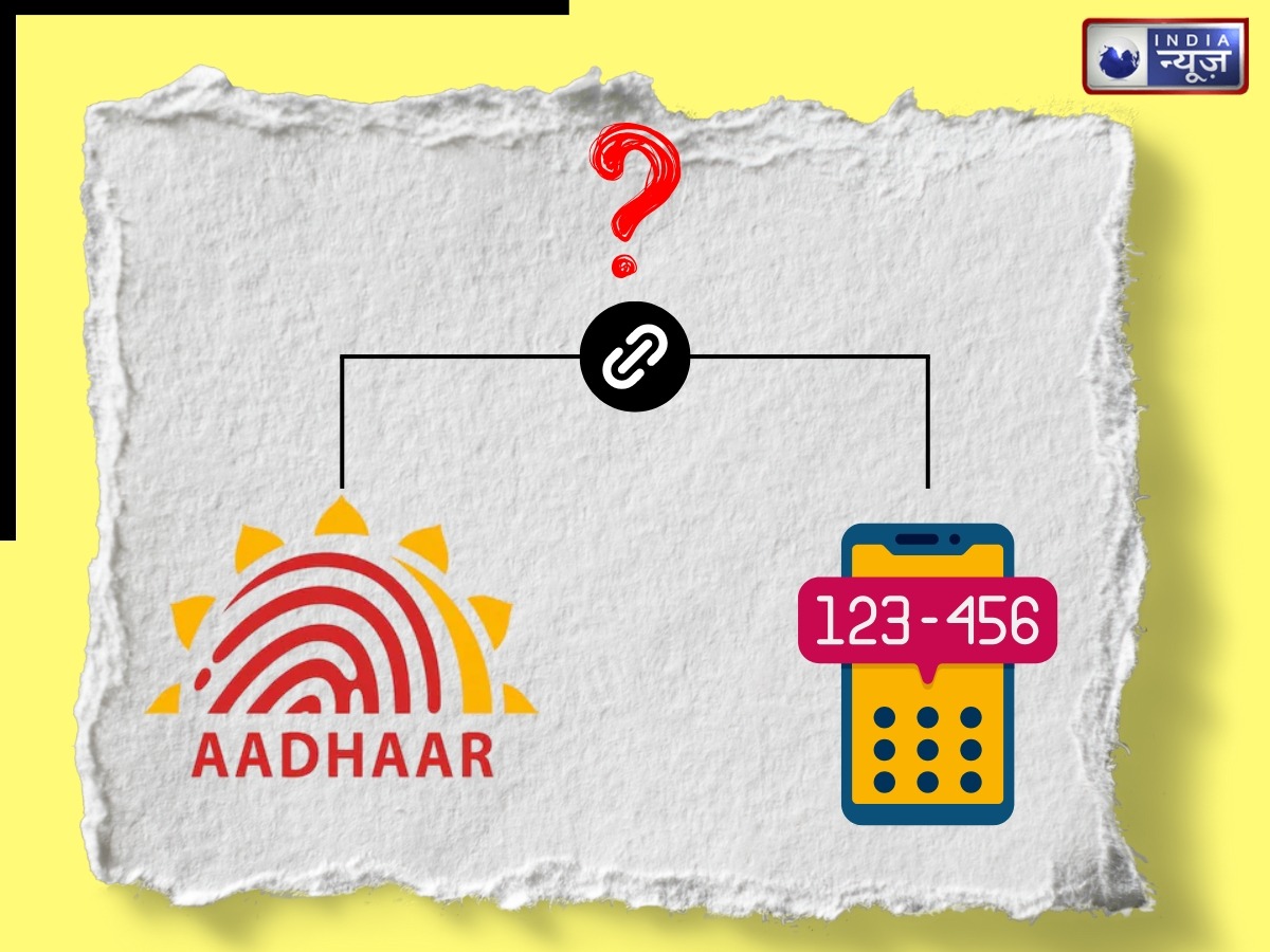 आधार कार्ड से कौन सा मोबाइल नंबर लिंक है कैसे लगाएं पता? इन आसान तरीकों को अपनाकर अपडेट और चेंज करें नंबर