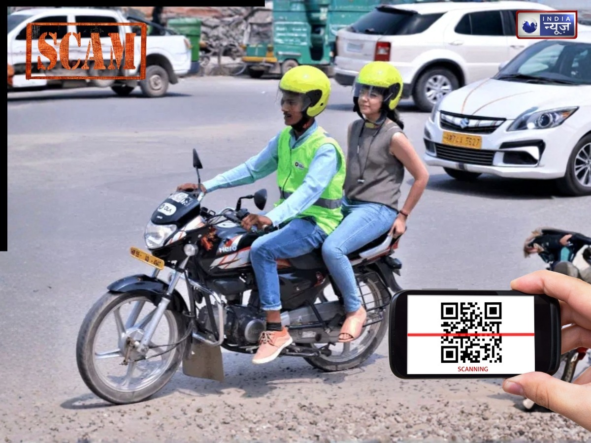 150 रुपये की राइड की जगह चार्ज किए 15000, QR से पेमेंट करते समय जरूर बरतनी चाहिए ये सावधानियां