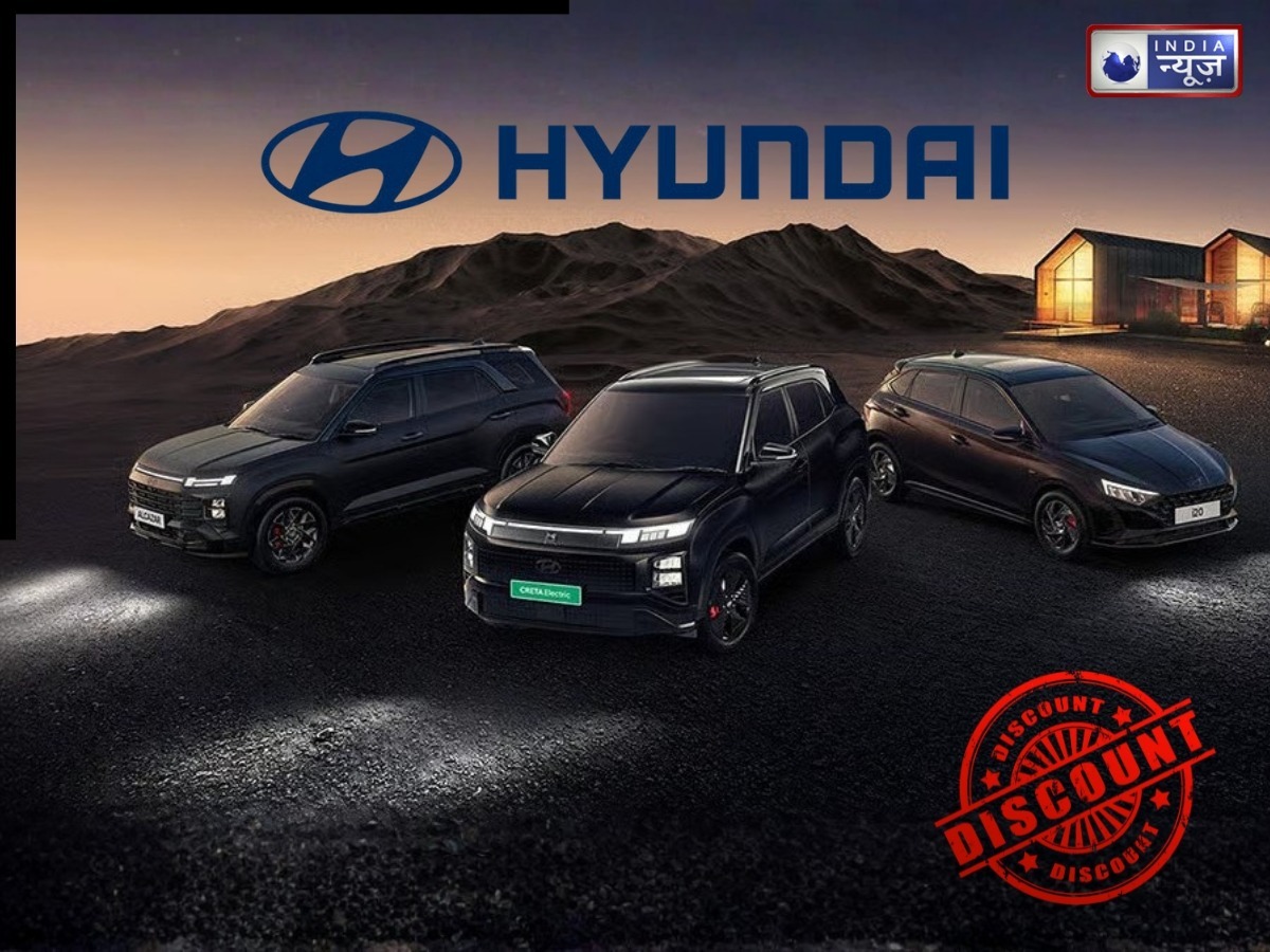 कार खरीदने का अच्छा मौका, Hyundai की इन कारों पर मिल रहा है 98 हजार रुपये तक का डिस्काउंट, जानें कब तक क्रैक कर सकते हैं डील