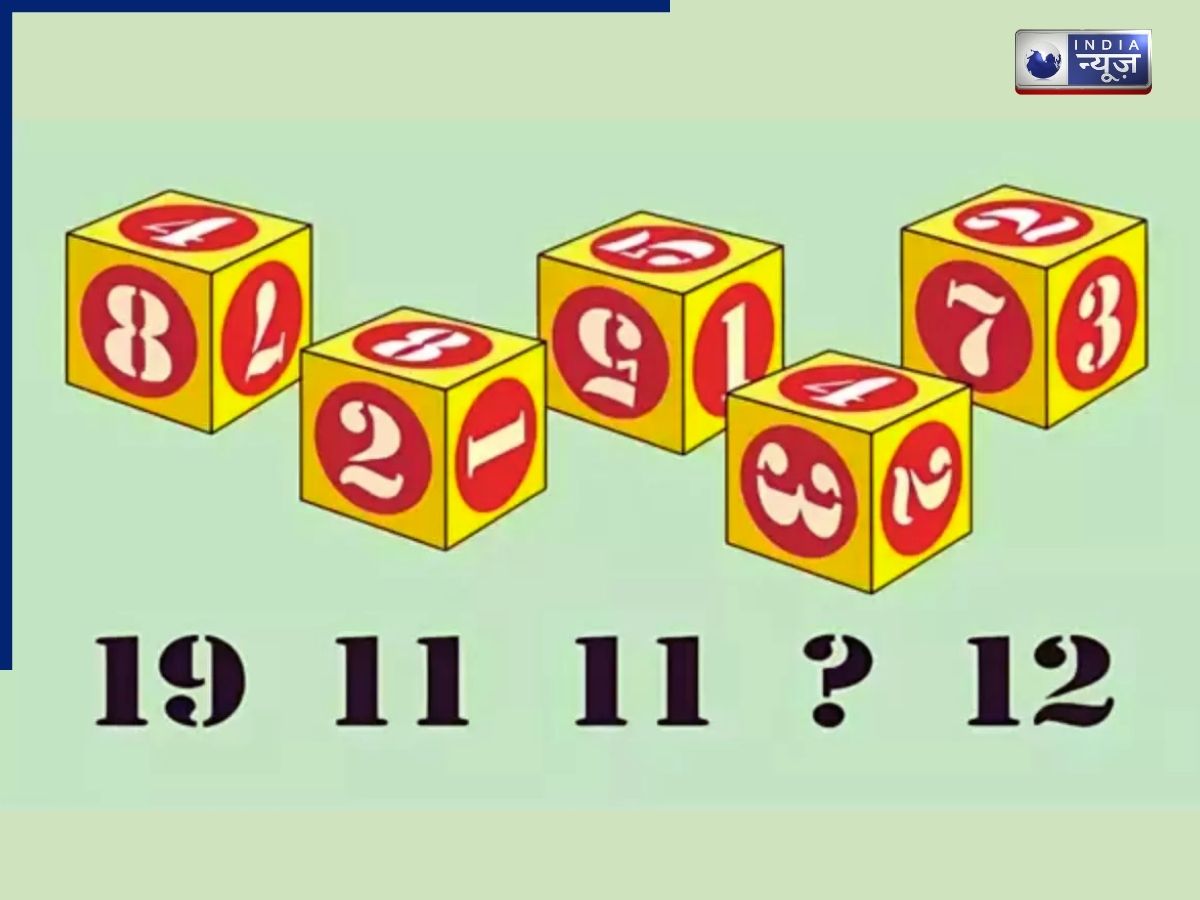 Optical Challenge: खुद को समझते हो होशियार तो तस्वीर में छुपा नंबर ढूंढ़ कर दिखाओ, टाइम कम है स्टार्ट करो!