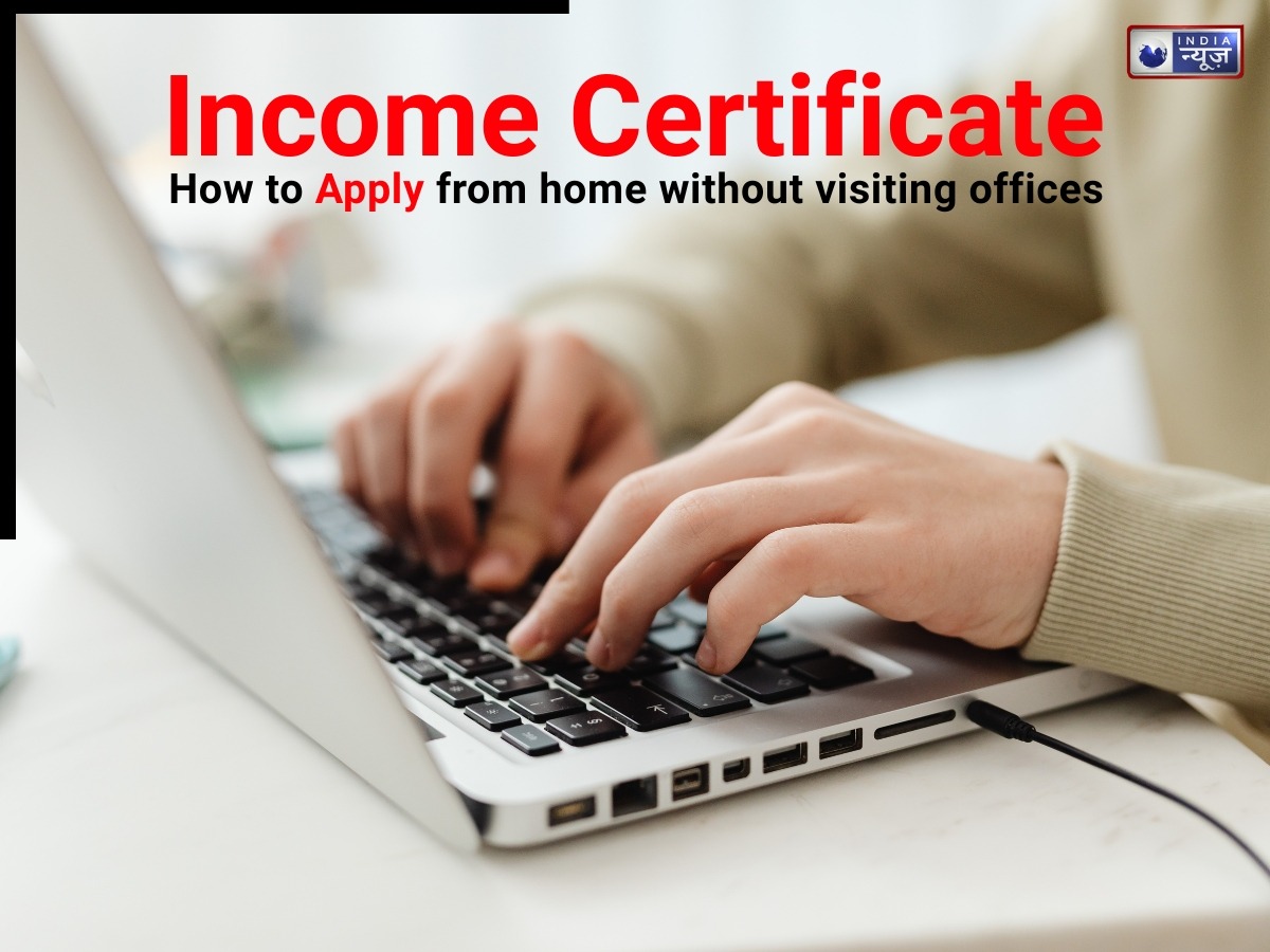 सरकारी दफ्तर के चक्कर लगाए बिना घर बैठे ऐसे बनवाएं इनकम सर्टिफिकेट, इन स्टेप्स को फॉलो कर पूरा करें प्रोसेस