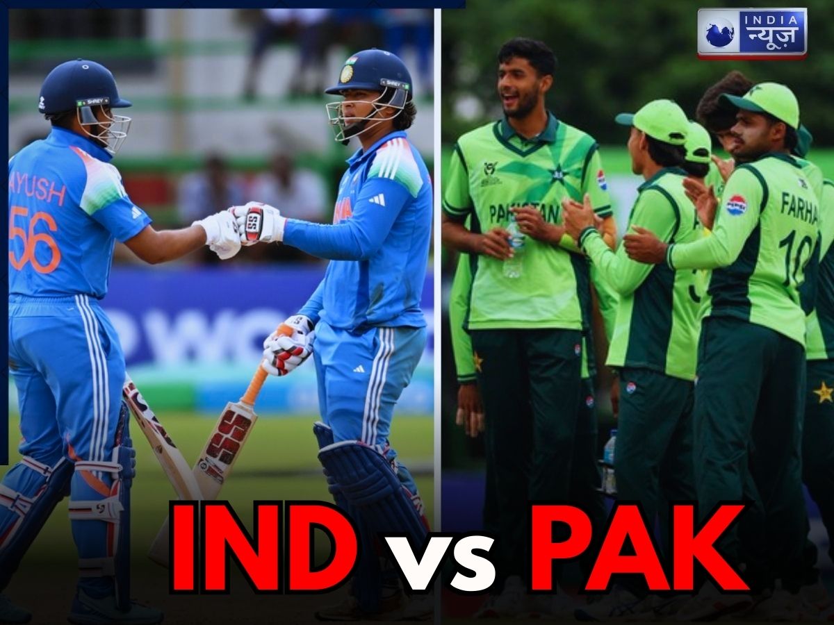 IND vs PAK U19: अंडर-19 विश्व कप में भारत-पाकिस्तान का ‘महामुकाबला’, जानें आमने-सामने कैसा है रिकॉर्ड
