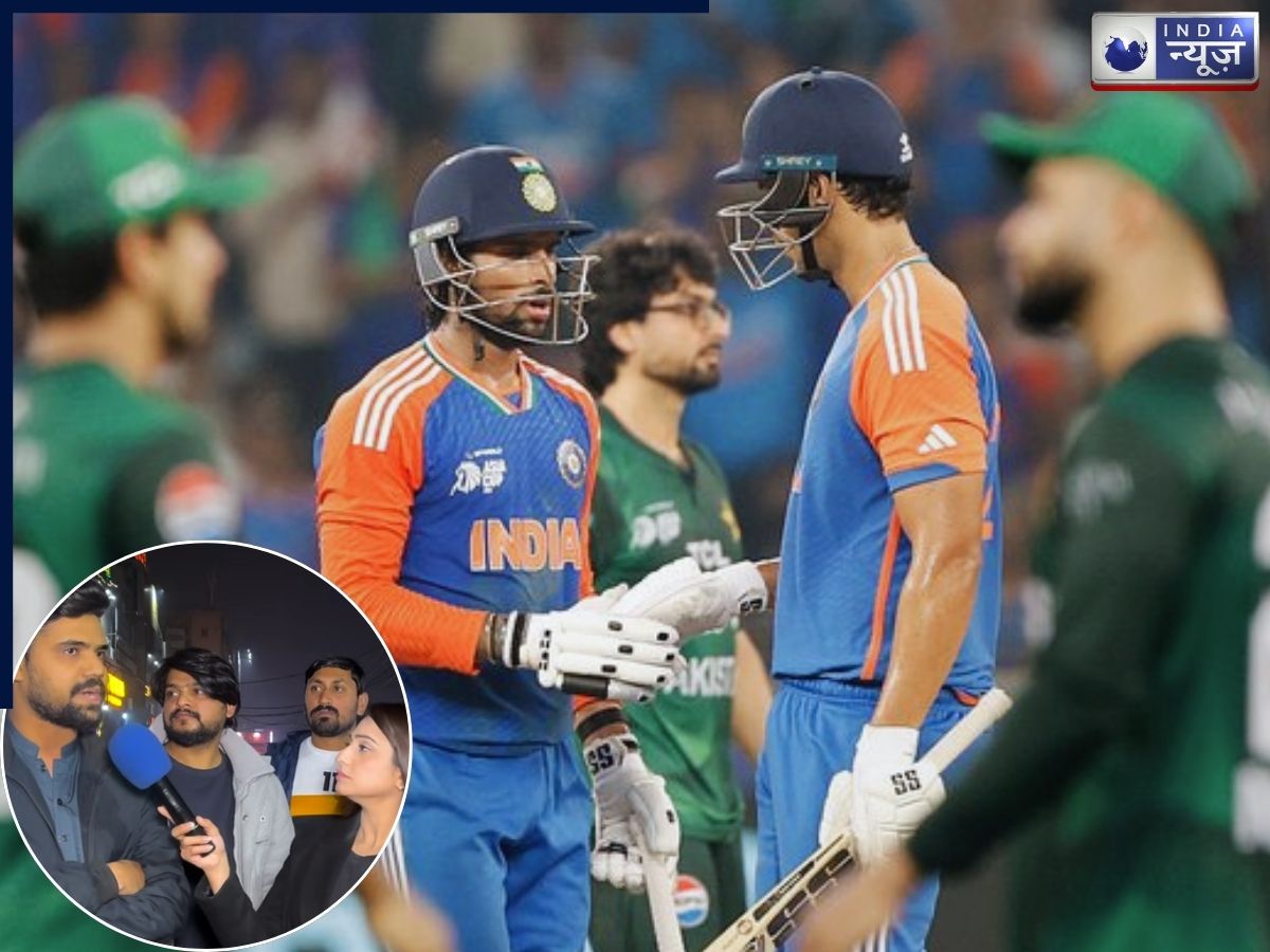 Ind Vs Pak: ‘भूखे मर जाएंगे, लेकिन भारत के साथ नहीं खेलेंगे…’, पाक सरकार के फैसले पर बोले पाकिस्तानी फैंस, जानें क्या कहा?