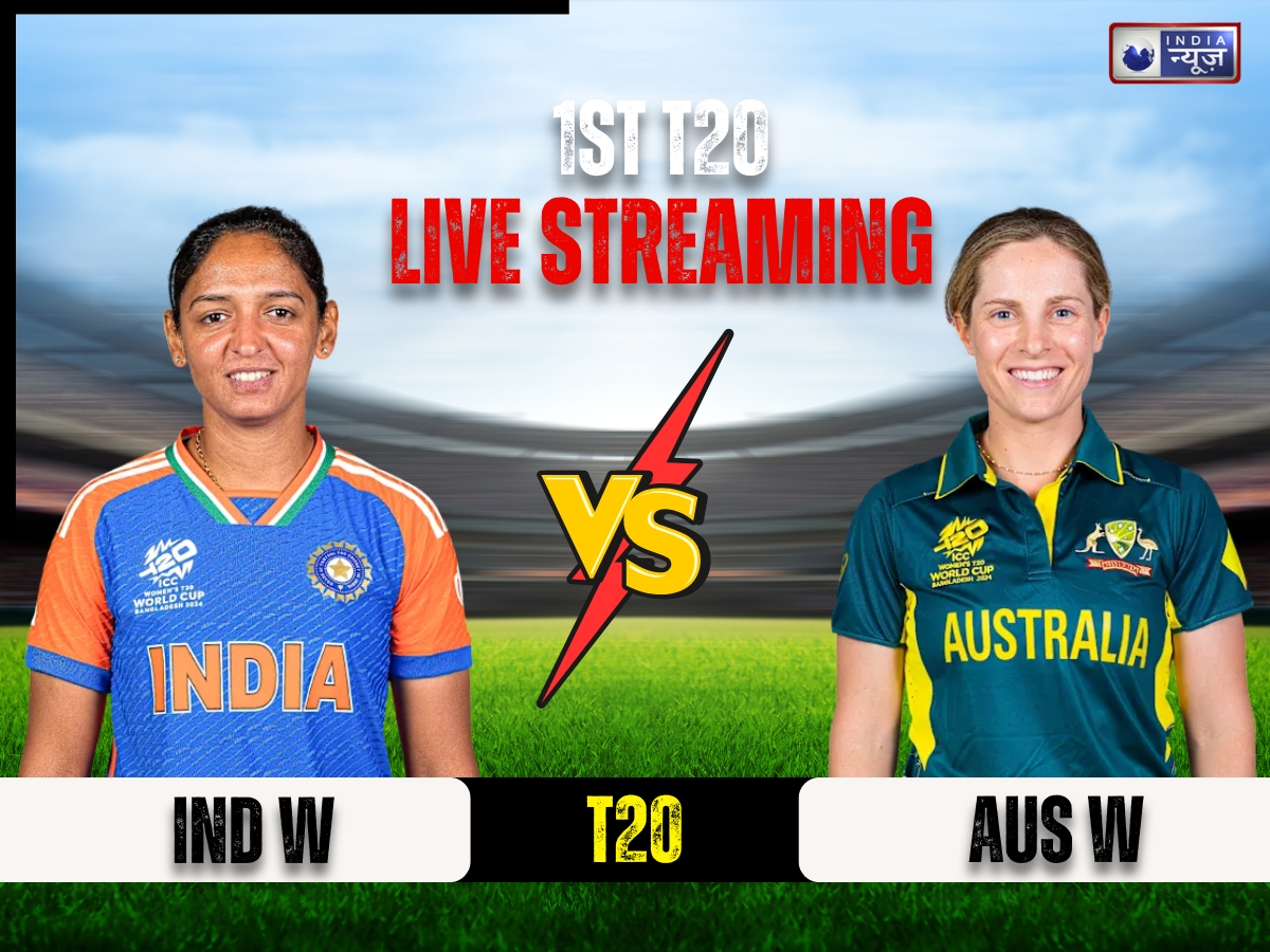 IND W vs AUS W: भारत-ऑस्ट्रेलिया की टीमें होंगी आमने सामने, 15 फरवरी को पहला मैच, कब, कहां देख पाएंगे लाइव?