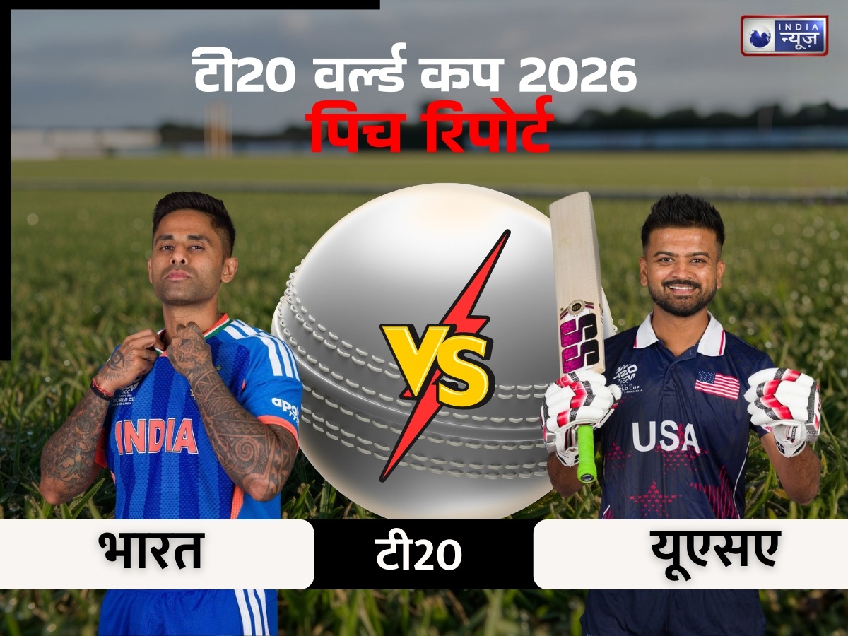 IND vs USA Pitch Report: वानखेड़े में आएगा बल्ले का तूफान या गेंदबाज उड़ाएंगे गिल्लियां? जानें भारत-यूएसए मैच में क्या गुल खिलाएगी पिच