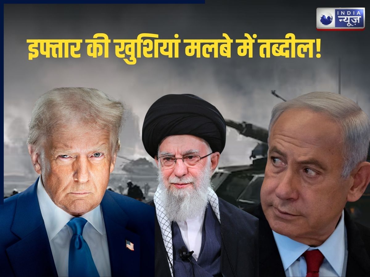 इफ्तार की खुशियां मलबे में तब्दील: रमजान के पवित्र महीने में पूरे मध्य पूर्व में कोहराम! अब तक 40 मासूमों की गई जान