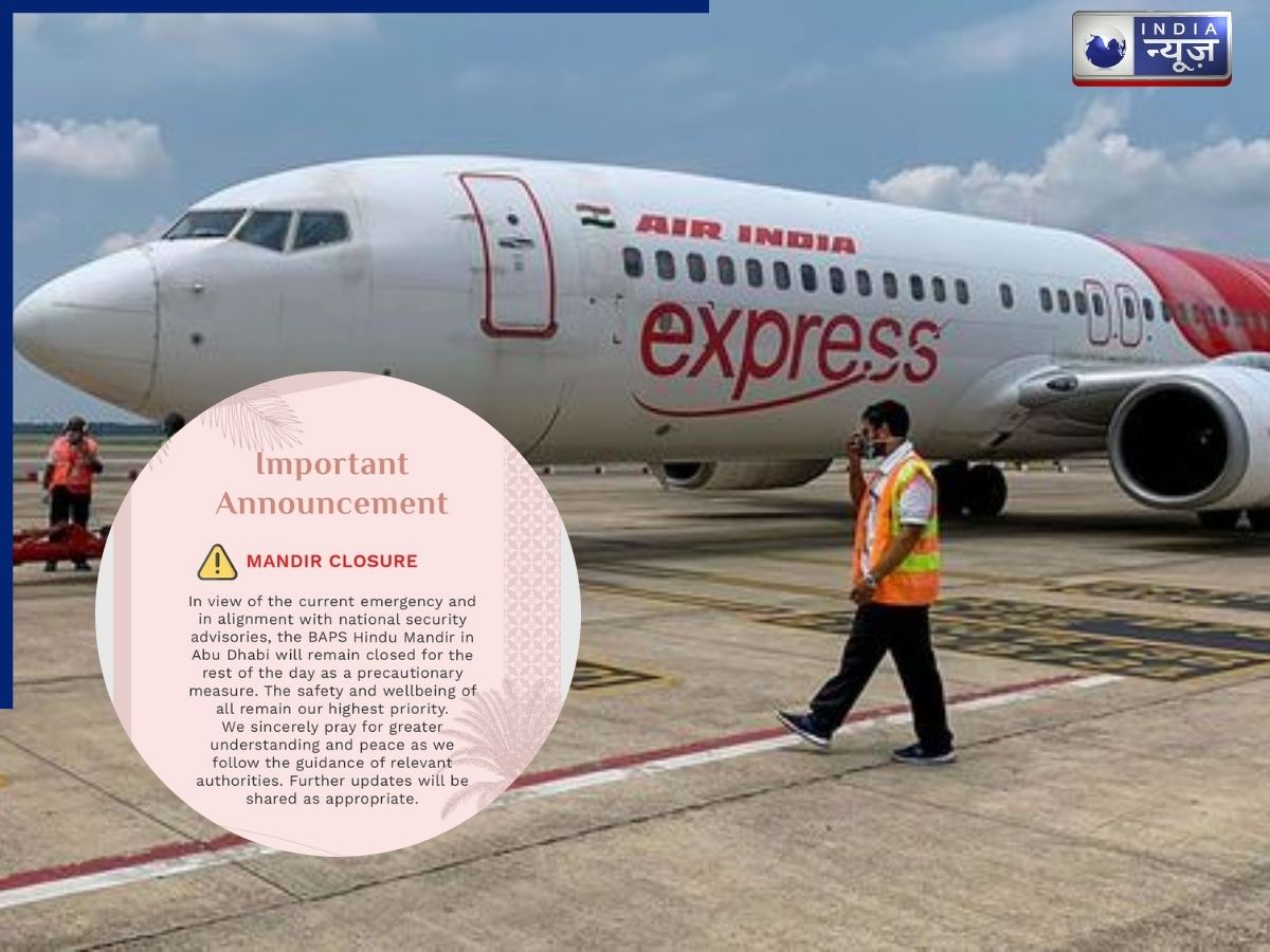 ईरान इजराइल तनाव के बीच एयर इंडिया एक्सप्रेस ने रद्द की इंटरनेशनल फ्लाइट्स, अबु धाबी में भी BAPS हिंदू मंदिर एहतियातन बंद