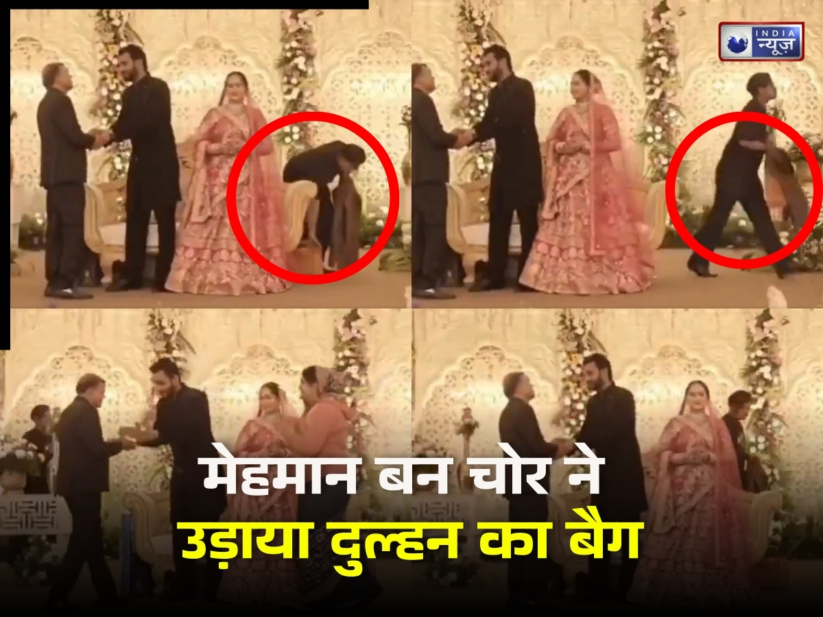 रिसेप्शन में घुसा शातिर मेहमान, जश्न के बीच कर दिया बड़ा खेल; लाखों की नकदी-जेवर लेकर फरार
