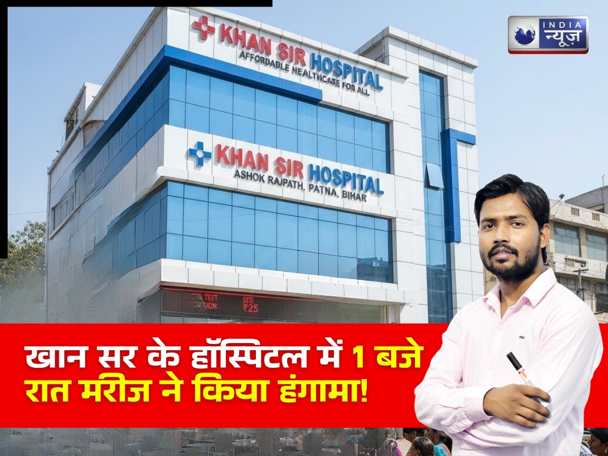जब खान सर के हॉस्पिटल में रात 1 बजे भड़का मरीज, फिर ऐसे संभली हालत; जानें पूरा मामला