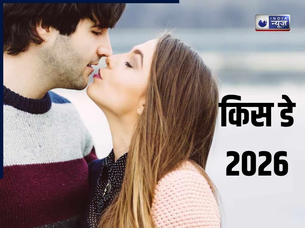 Kiss Day 2026: इंसान किस क्यों करता है, क्या यह सिर्फ रोमांटिक इशारा या दिमाग की गहरी साइंस, ऑक्सीटोसिन और डोपामाइन जैसे अलग-अलग हॉर्मोन कैसे होते हैं ट्रिगर?
