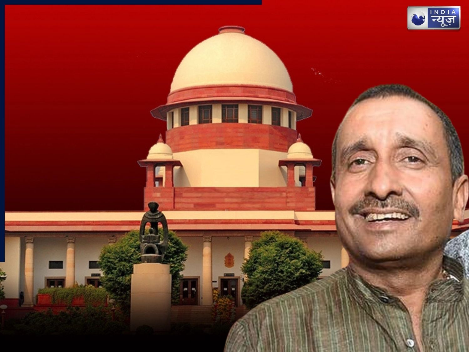 कुलदीप सिंह सेंगर को सुप्रीम कोर्ट से बड़ा झटका, जमानत याचिका पर सुनवाई से SC ने किया इंकार