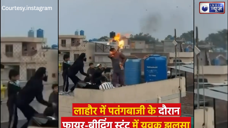 पतंगबाजी के बीच ‘मौत का खेल’: लाहौर में मुंह से आग निकालने का स्टंट पड़ा भारी, जिंदा जल उठा युवक!