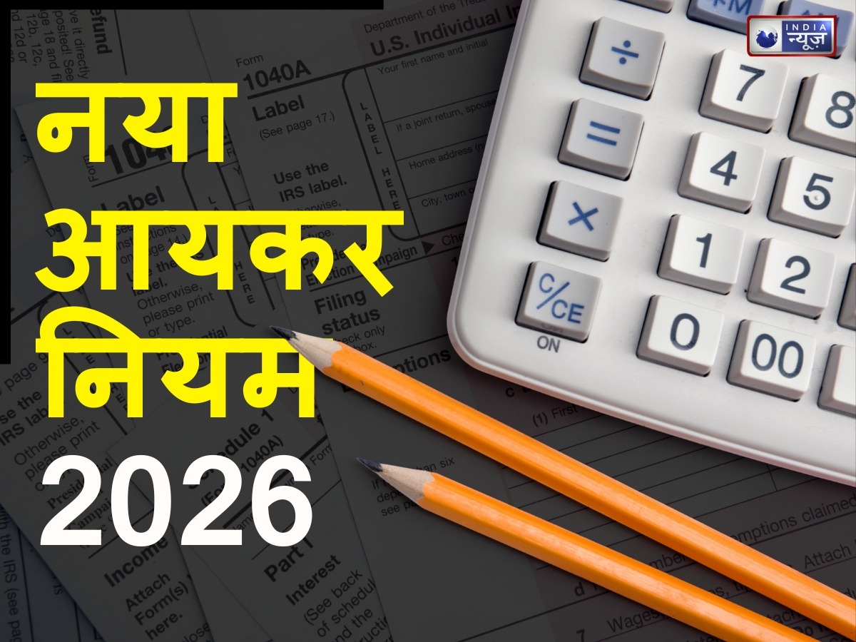 अब ITR भरना होगा आसान, पहले से भरा मिलेगा फॉर्म, जानें Income Tax के तहत होने वाले नए बदलाव