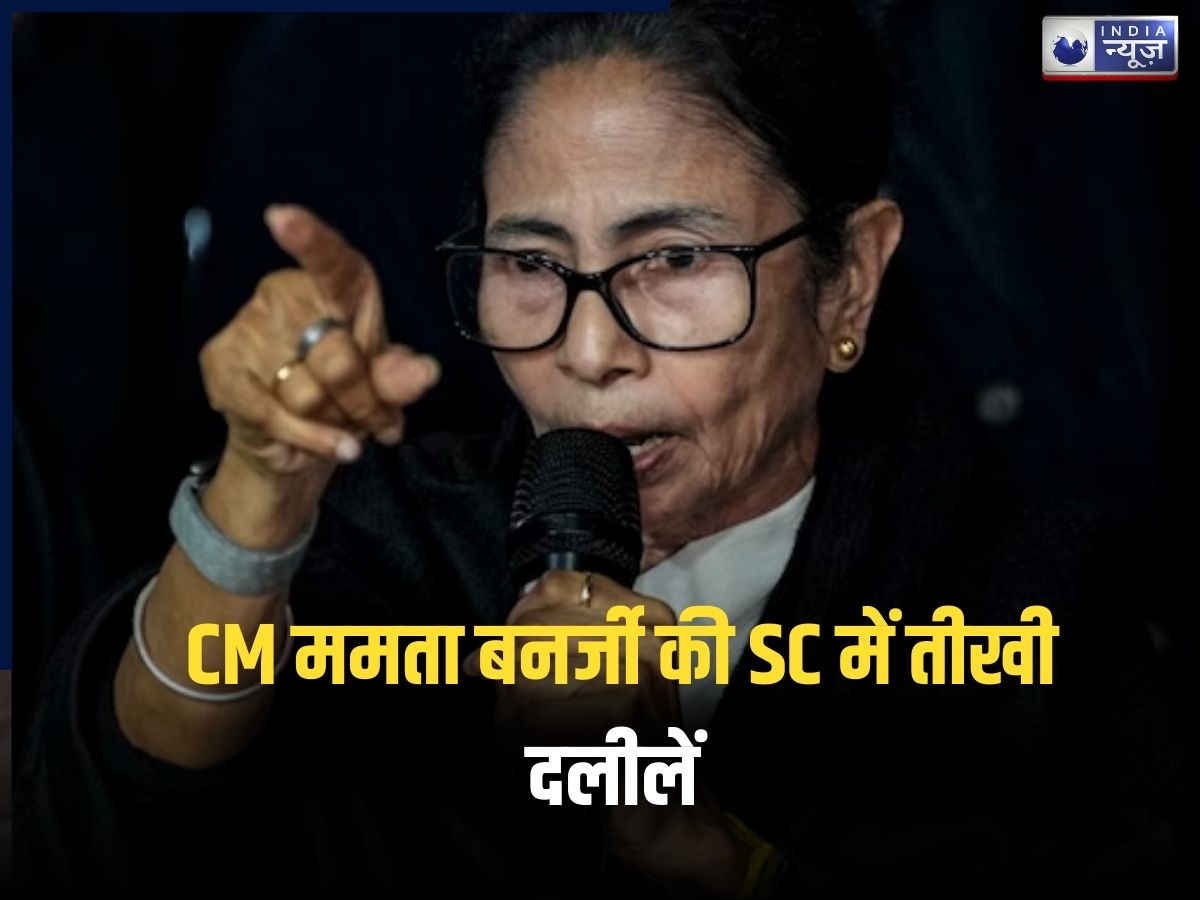 सुप्रीम कोर्ट में गरजीं CM ममता बनर्जी! चुनाव आयोग को बताया ‘व्हाट्सएप आयोग’, पढ़िए SIR मामले में आज क्या हुआ?