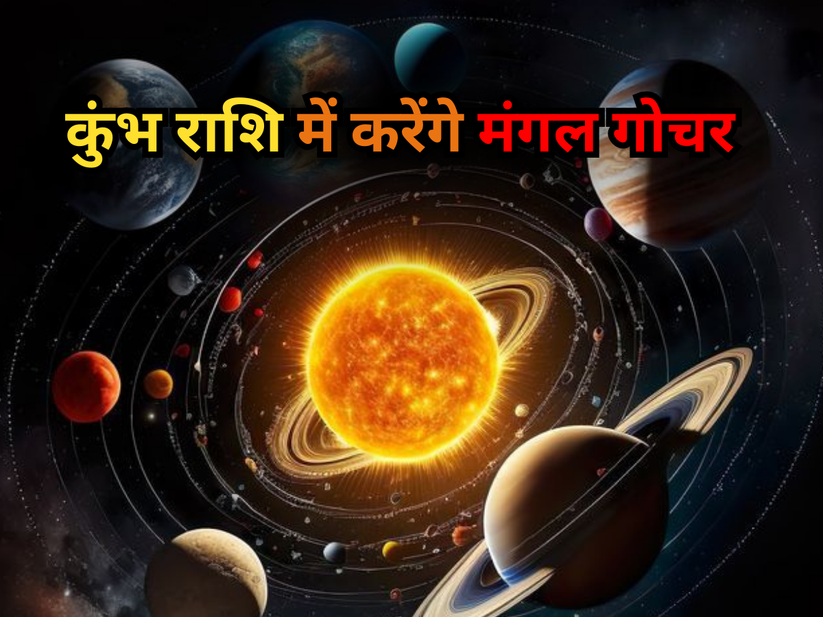 Mangal Gochar 2026: इन 7 राशियों पर आ सकता है भारी संकट, कुंभ राशि में मंगल के गोचर का पड़ेगा प्रभाव