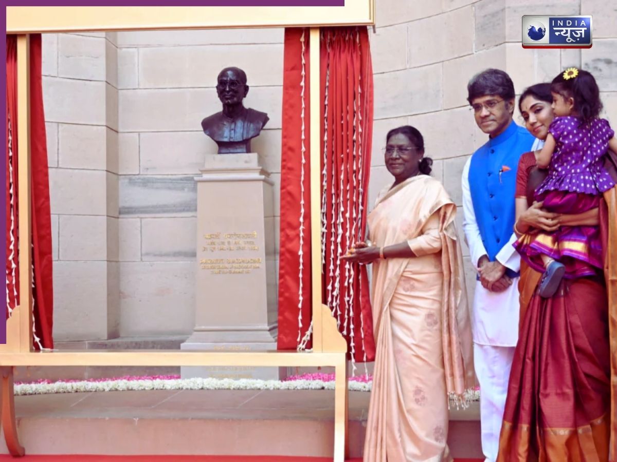 Rajagopalachari Statue: राष्ट्रपति भवन में लुटियंस की जगह लगी सी. राजगोपालाचारी की मूर्ति, गुलामी के प्रतीक की हुई विदाई, परपोते ने जताया दुख