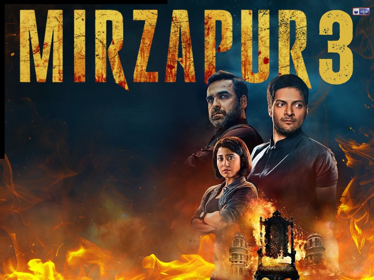 Mirzapur 3: 4 सितंबर को बड़े पर्दे पर रिलीज होगी ‘मिर्जापुर: द मूवी’, नए चेहरों के साथ एंटरटेनमेंट का तड़का लगाएंगे कालीन भैया
