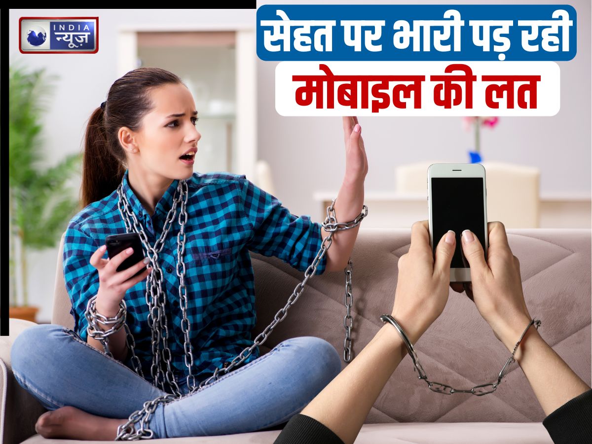 मोबाइल की लत बिगाड़ रही मानसिक सेहत, डिप्रेशन में उठा रहे आत्मघाती कदम, डॉक्टर से जानें कैसे करें सुधार